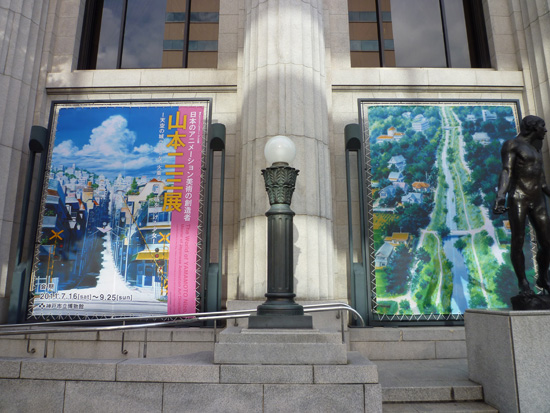 日本のアニメーション美術の創造者・山本二三展