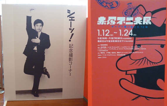 赤塚不二夫展