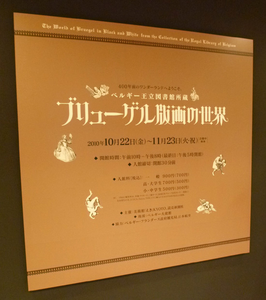 ブリューゲル版画展