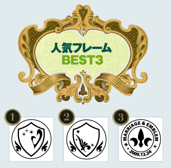シーリングスタンプ人気フレームBEST3