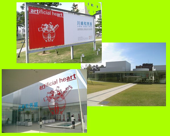 金沢21世紀美術館と川崎和男展