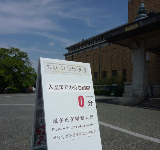 フェルメールからのラブレター展