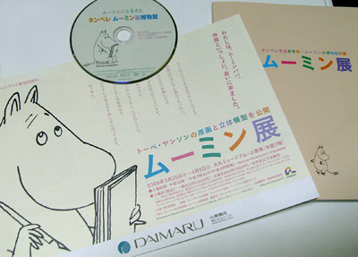 ムーミン展図録とDVD