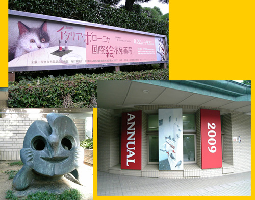 イタリア・ボローニャ国際絵本原画展と大谷記念美術館