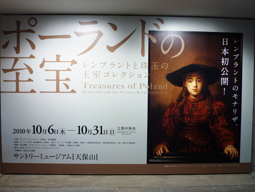 ポーランドの至宝展