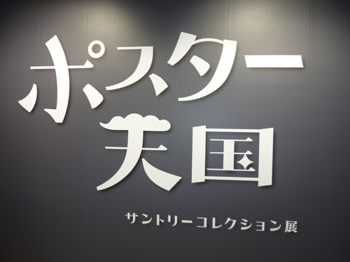 ポスター天国