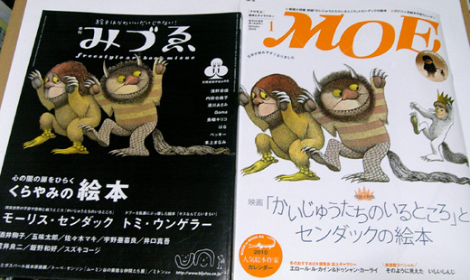 モーリス・センダックかいじゅうたちのいるところ